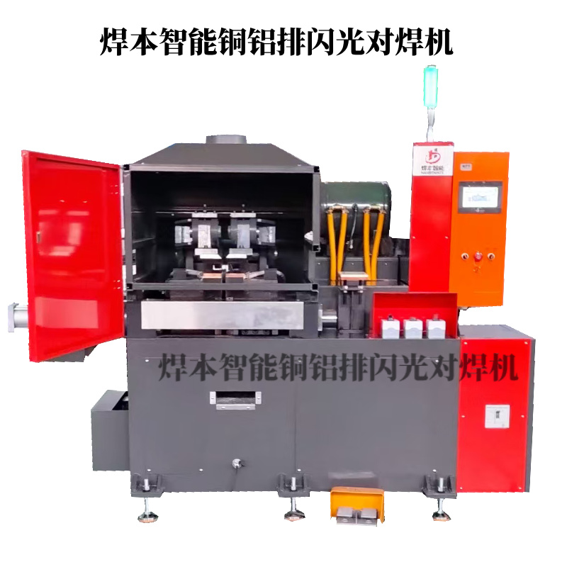 銅鋁閃光對焊機紅