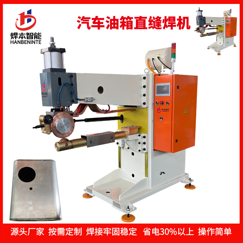 油箱直縫焊機(jī)06