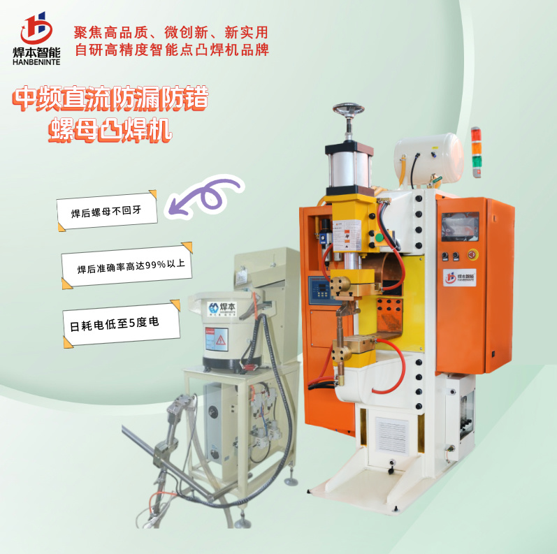 怎樣?解決螺母凸焊虛焊問(wèn)題?