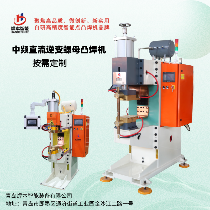 生產(chǎn)中有螺母凸焊虛焊問(wèn)題怎么辦？