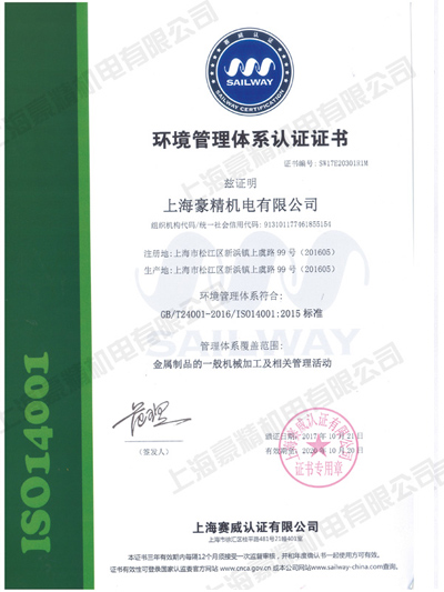 環境管理體系認證